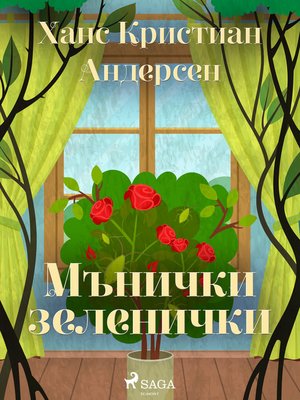 cover image of Мънички зеленички